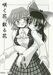 Saku Hana, Chiru Hana — hentai manga cover on Fhentai