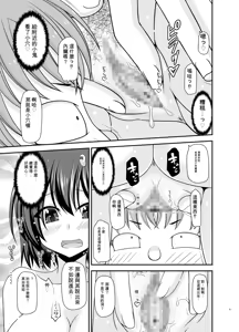 Page 78 of Netorare Roshutsu Shoujo 4 [Digital]][]愛莉个人机翻] - preview thumbnail