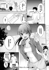 Page 26 of Himitsu no Adult Goods-ya-san | 秘密的成人用品店 - preview thumbnail