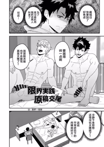 Page 4 of Atama o Karappo ni Shite Yomu FateGO SKB Hon 3 - preview thumbnail