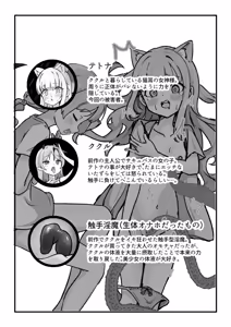 Page 3 of Moto, Seitai Onaho ni Yobai Saremashita. - preview thumbnail