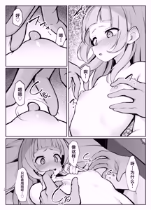 Page 10 of Shion-chan vs Polynesian Onanie - preview thumbnail