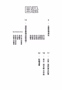 Page 4 of Tomodachi for a Week Kouryaku no Hon丨《一周的朋友》攻略本 - preview thumbnail