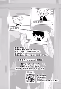 Page 5 of Tomodachi for a Week Kouryaku no Hon丨《一周的朋友》攻略本 - preview thumbnail