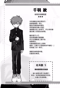 Page 9 of Tomodachi for a Week Kouryaku no Hon丨《一周的朋友》攻略本 - preview thumbnail