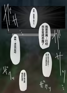 Page 47 of _The_Baptism_of_the_Saint_by_the_Devil_-_Complete_Edition-ai翻译 - preview thumbnail