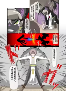 Page 10 of _The_Baptism_of_the_Saint_by_the_Devil_-_Complete_Edition-ai翻译 - preview thumbnail