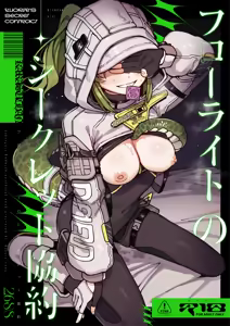 A Secret Covenant with Fluorite — hentai manga cover on Fhentai