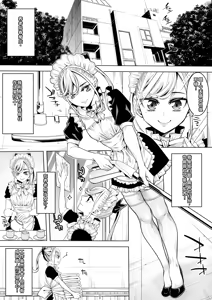 Page 2 of Otokonoko Maid Roujin Home de Soap no Maki - preview thumbnail