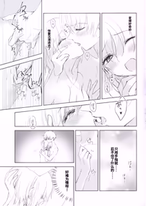 Page 12 of Natsukashii Kimi no Yasashisa ni Tsutsumarete | 怀抱在你的温柔中 - preview thumbnail