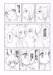 Page 14 of Natsukashii Kimi no Yasashisa ni Tsutsumarete | 怀抱在你的温柔中 - preview thumbnail