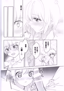 Page 15 of Natsukashii Kimi no Yasashisa ni Tsutsumarete | 怀抱在你的温柔中 - preview thumbnail