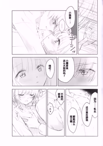 Page 18 of Natsukashii Kimi no Yasashisa ni Tsutsumarete | 怀抱在你的温柔中 - preview thumbnail