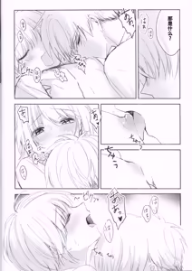 Page 19 of Natsukashii Kimi no Yasashisa ni Tsutsumarete | 怀抱在你的温柔中 - preview thumbnail