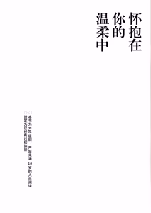 Page 2 of Natsukashii Kimi no Yasashisa ni Tsutsumarete | 怀抱在你的温柔中 - preview thumbnail