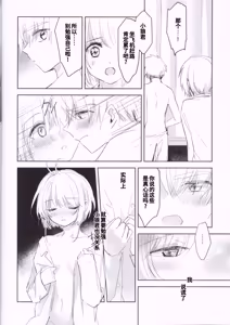 Page 21 of Natsukashii Kimi no Yasashisa ni Tsutsumarete | 怀抱在你的温柔中 - preview thumbnail