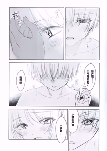 Page 24 of Natsukashii Kimi no Yasashisa ni Tsutsumarete | 怀抱在你的温柔中 - preview thumbnail
