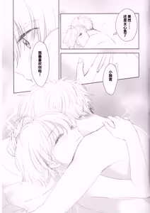 Page 28 of Natsukashii Kimi no Yasashisa ni Tsutsumarete | 怀抱在你的温柔中 - preview thumbnail