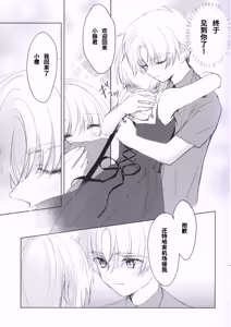 Page 6 of Natsukashii Kimi no Yasashisa ni Tsutsumarete | 怀抱在你的温柔中 - preview thumbnail