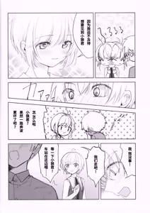 Page 7 of Natsukashii Kimi no Yasashisa ni Tsutsumarete | 怀抱在你的温柔中 - preview thumbnail