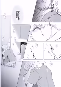 Page 9 of Natsukashii Kimi no Yasashisa ni Tsutsumarete | 怀抱在你的温柔中 - preview thumbnail
