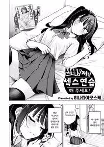 Page 5 of Senpai! Ore to Ecchi no Renshuu Shite Kudasai! | 선배! 저랑 섹스연습 해주세요! - preview thumbnail