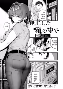 Page 5 of Seishishita Hako no Naka de - The Day the Elevator Stood Still | 멈춰버린 상자 속에서 - preview thumbnail