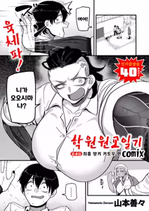 Gakuen Suppo Nikki comix Ch. 4 Saikyou Yankee Kitou Hen | 학원원교일기 Comix 4화 - hentai manga cover image