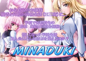 MINADUKI — hentai manga cover on Fhentai