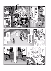 Page 3 of Maou no hanayome | 魔王的新娘 - preview thumbnail