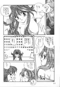 Page 23 of Kyokasho ni notsu tenai koto - preview thumbnail