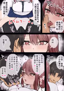 Page 40 of Otaku ni Yasashii Gal Shimai - preview thumbnail