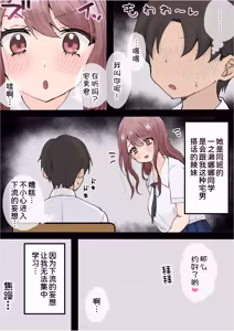 Page 5 of Otaku ni Yasashii Gal Shimai - preview thumbnail