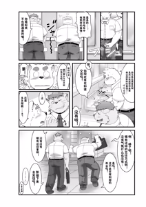 Page 11 of 满员电车和太芝君 - preview thumbnail