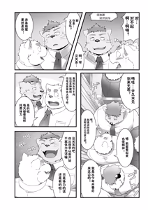 Page 3 of 满员电车和太芝君 - preview thumbnail