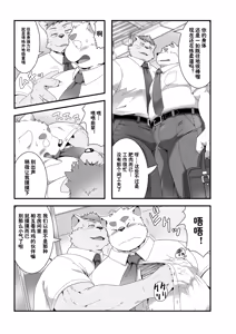 Page 4 of 满员电车和太芝君 - preview thumbnail