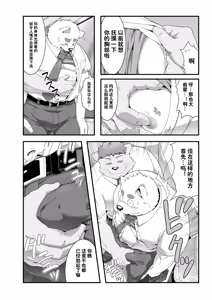 Page 5 of 满员电车和太芝君 - preview thumbnail