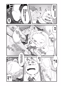 Page 7 of 满员电车和太芝君 - preview thumbnail