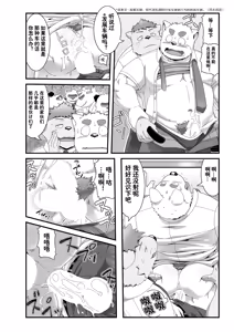 Page 9 of 满员电车和太芝君 - preview thumbnail