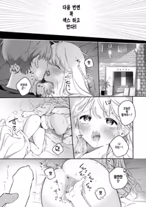 Page 19 of Ecchi no yoshuu o Shitara Tensaidatta｜야한 걸 예습시켰더니 천재였다 - preview thumbnail