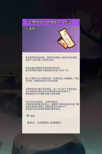 Page 40 of 宵宫·安居篇 Part01 - preview thumbnail