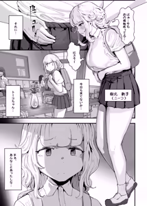 Page 3 of Itadaki-kei Papa-katsu Toyoko Joshi wa Kane de Kurawusete kara Otoshimasu 2. ~Toyoko Dakkan Sensen Oji VS Furyou Shoujo Choujou Kessen Hen~ - preview thumbnail