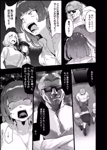 Page 5 of Itadaki-kei Papa-katsu Toyoko Joshi wa Kane de Kurawusete kara Otoshimasu 2. ~Toyoko Dakkan Sensen Oji VS Furyou Shoujo Choujou Kessen Hen~ - preview thumbnail