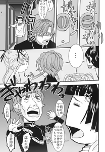 Page 38 of Maria ni Mune Kyun! Kyun! 3 - preview thumbnail