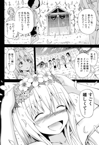 Page 176 of Natsumitsu x Harem♡ - preview thumbnail