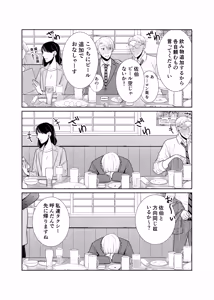 Page 4 of 酒は飲んでも飲まれるな - preview thumbnail