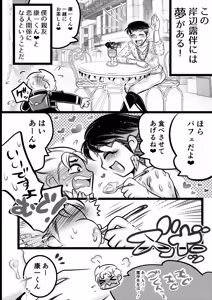 Page 6 of ラッキー☆スケベ大作戦 - preview thumbnail