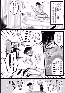 Page 10 of ラッキー☆スケベ大作戦 - preview thumbnail