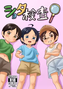 shota kensa! — hentai manga cover on Fhentai