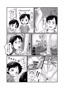 Page 4 of shota kensa! - preview thumbnail